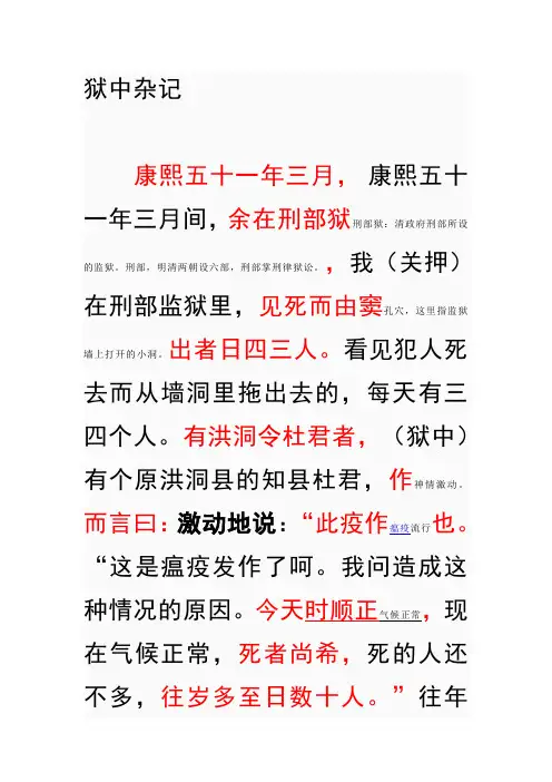 狱中杂记