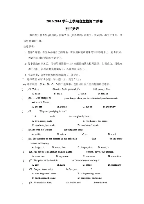 江苏省苏州市高新区2014届九年级12月自主检测(二)英语(附答案)$442035