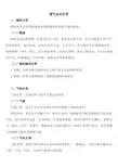中医基础理论(精气血的失常)
