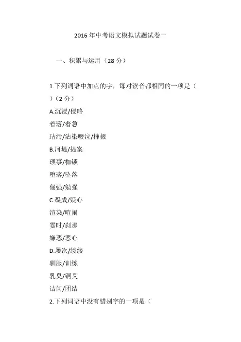 2016年中考语文模拟试题试卷一