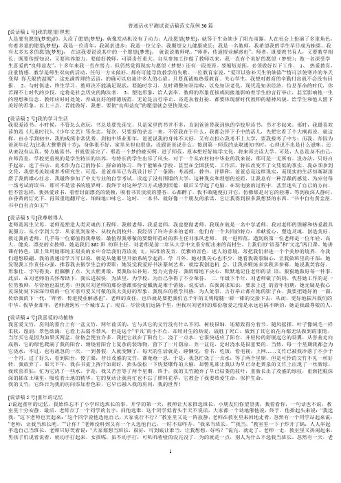 全国普通话水平测试说话稿范文范例30篇