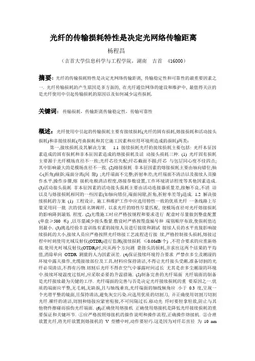光纤的传输损耗特性是决定光网络传输距离