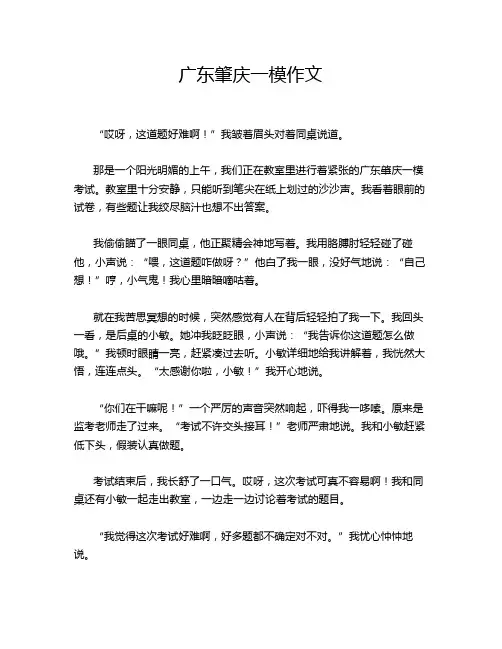 广东肇庆一模作文
