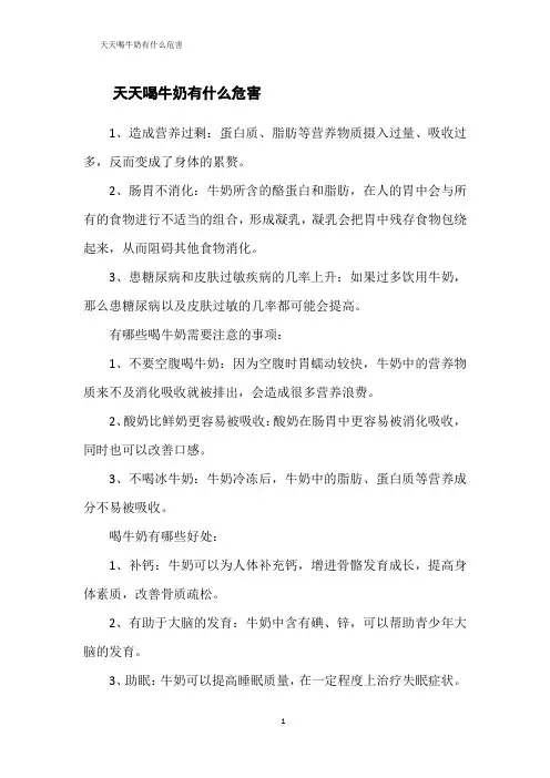 天天喝牛奶有什么危害
