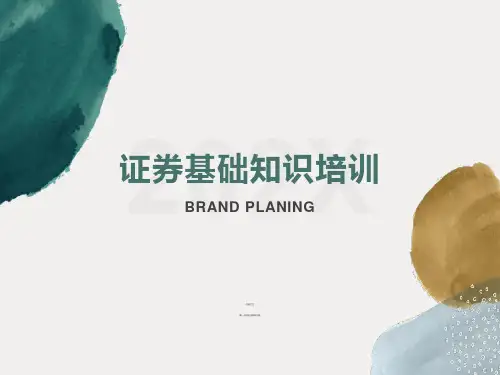 证券基础知识内容
