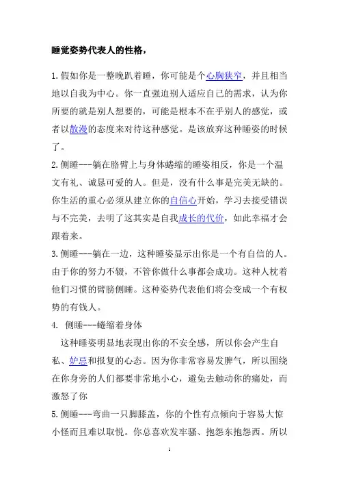 睡觉姿势代表人的性格