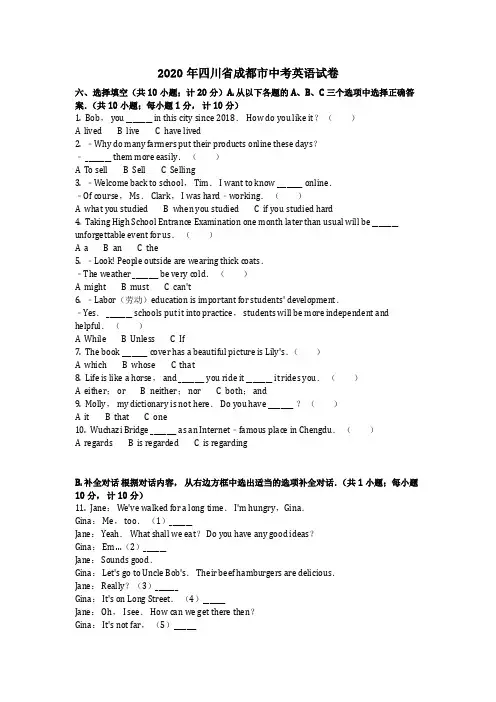 英语_2020年四川省成都市中考英语试卷(含答案)