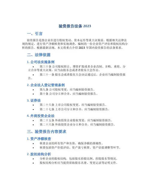验资报告法条2023