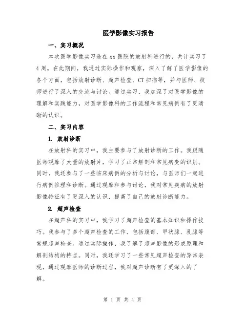 医学影像实习报告