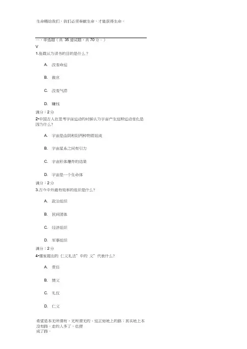 (国学智慧)答案