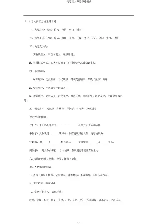 高考语文万能答题模板