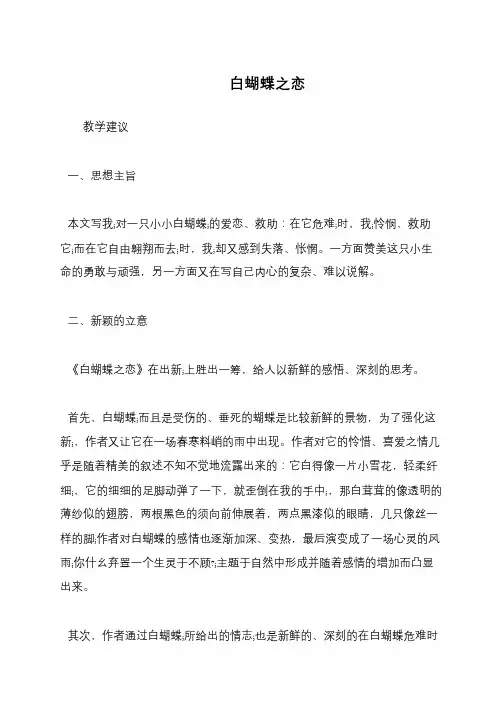 白蝴蝶之恋