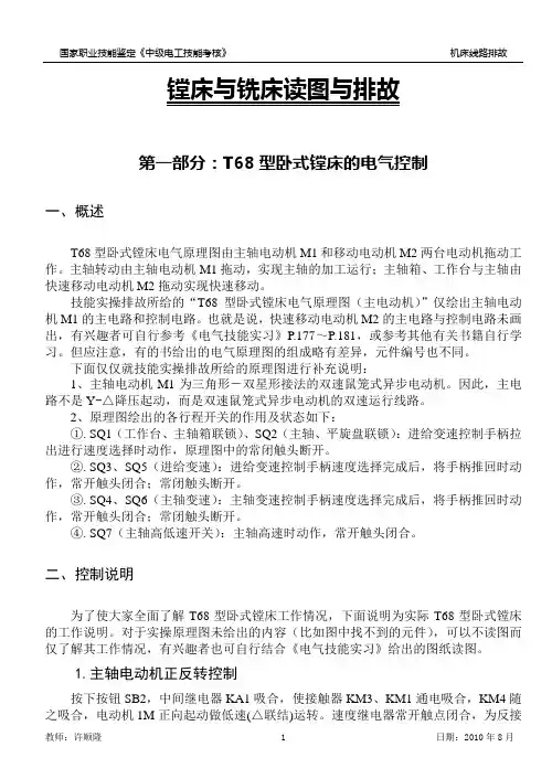中级维修电工技能实操_03_镗床与铣床读图与排故