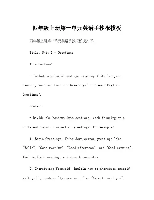 四年级上册第一单元英语手抄报模板