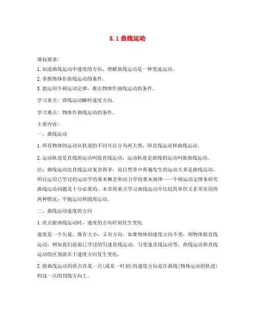 高中物理《曲线运动》教案10 新人教版必修2