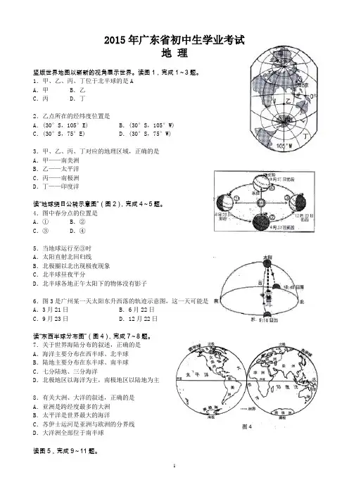 2015年广东省地理中考试题及答案