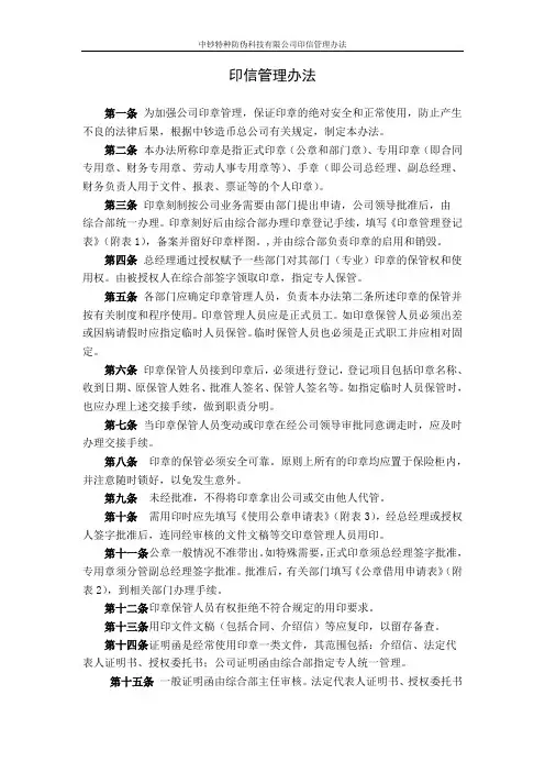 印信管理办法.doc