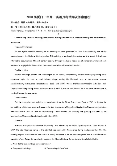 2020届厦门一中高三英语月考试卷及答案解析