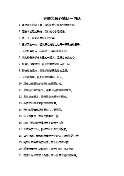 异地恋暖心情话一句话