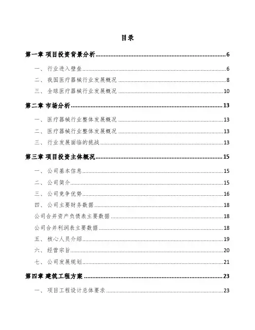兰州医疗器械项目建议书范文