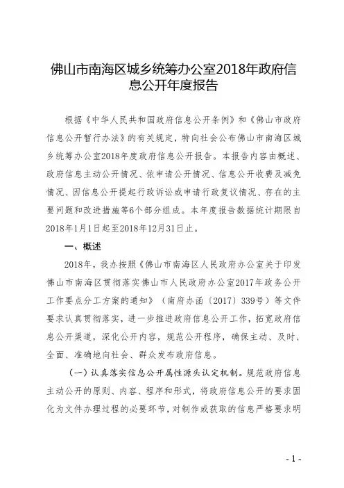 佛山市南海区城乡统筹办公室2018年政府信息公开年度报告