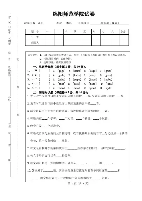 韩国语教程试卷B卷