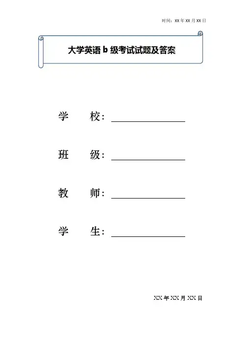 大学英语b级考试试题及答案