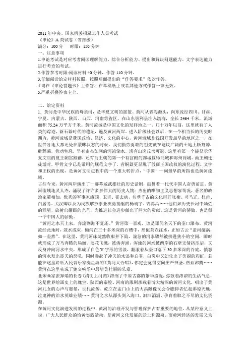2011国考申论省部级真题(A卷)及参考答案