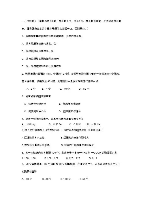 2018高一上册生物期中试卷(附答案)