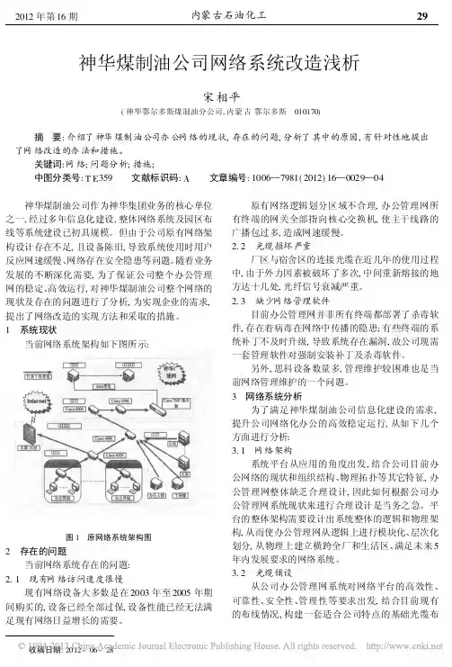 神华煤制油公司网络系统改造浅析
