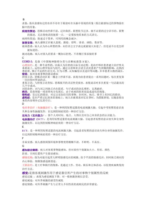 精神病学名解