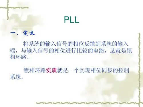 锁相环PLL