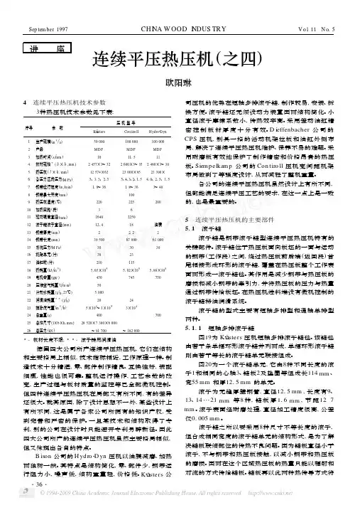连续平压热压机_之四