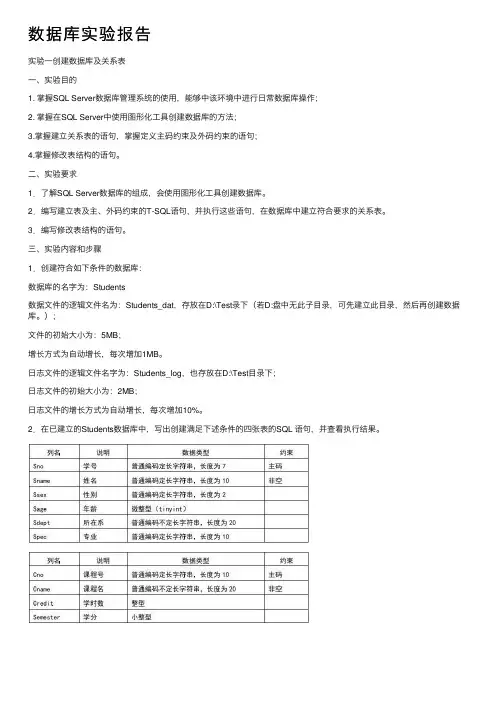 数据库实验报告