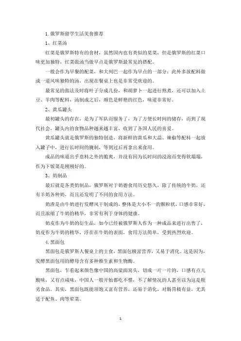 俄罗斯留学生活美食推荐(精选)