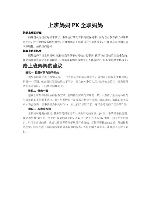 上班妈妈PK全职妈妈