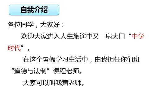道德与法治《中学序曲》部编版课件ppt1