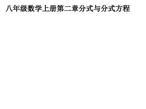 山东省八年级鲁教版(五四制)数学上册课件：22分式的乘除法(1)(共14张PPT)