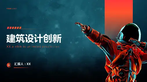 2024年建筑设计创新不断涌现