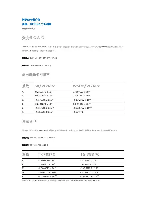 关于钨铼热电偶介绍