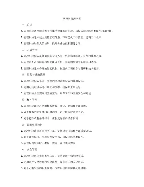 病理科管理制度