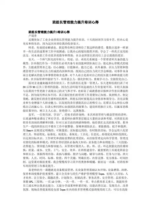 班组长管理能力提升培训心得