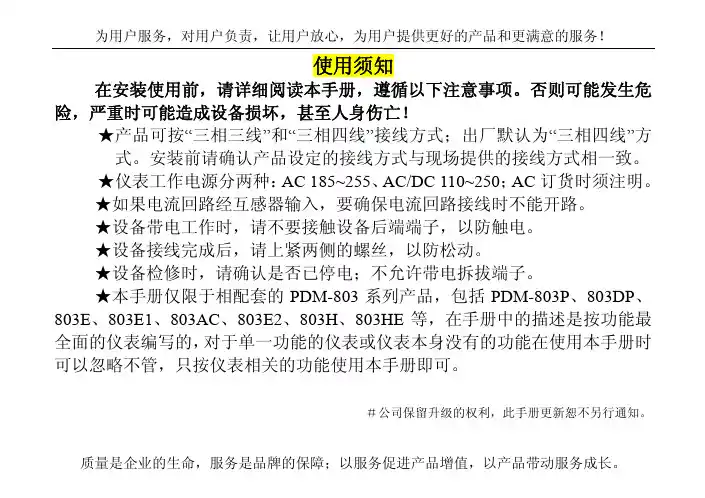 仪表使用说明书