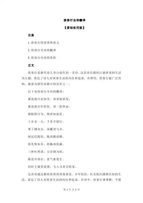 侠客行全诗翻译