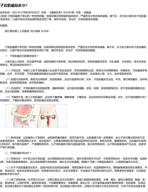 子宫肌瘤知多少
