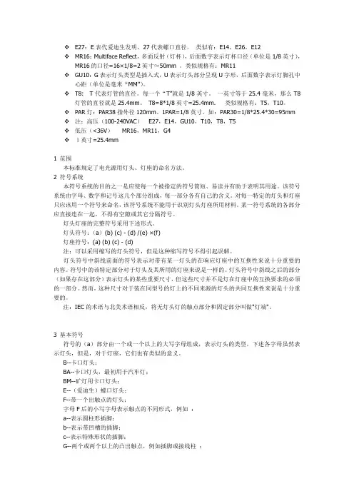 灯头型号汇总