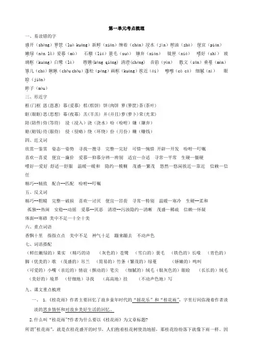 部编版五年级上册语文期中复习资料