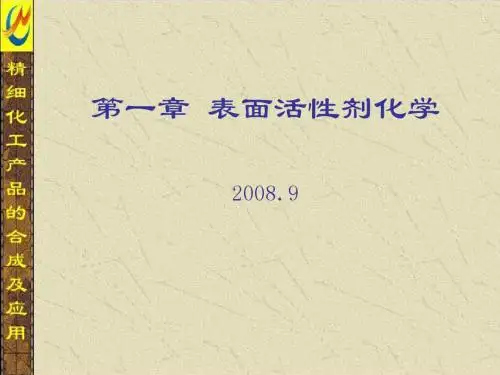 4.合成洗涤剂