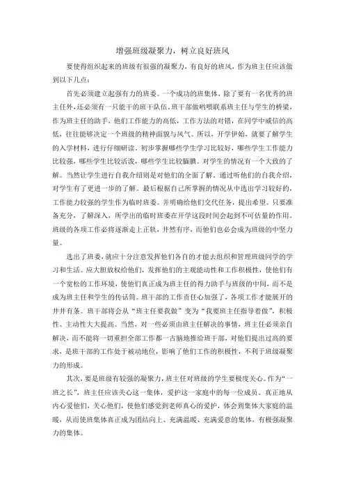 增强班级凝聚力,树立良好班风