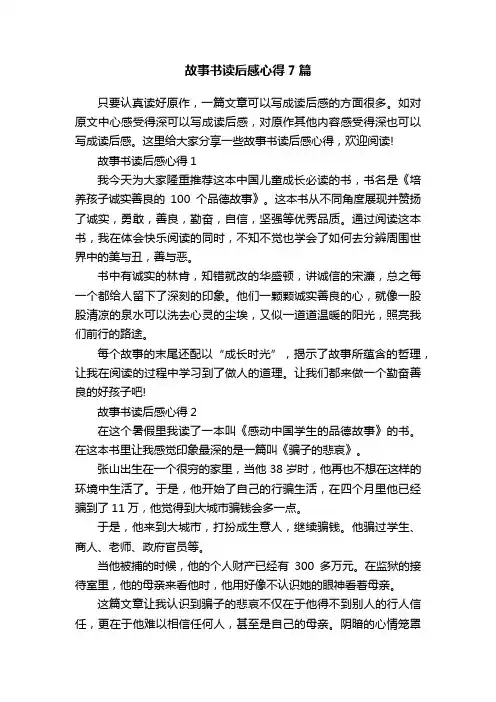故事书读后感心得7篇